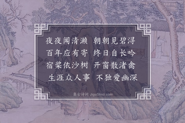 何景明《清溪草堂·其二》