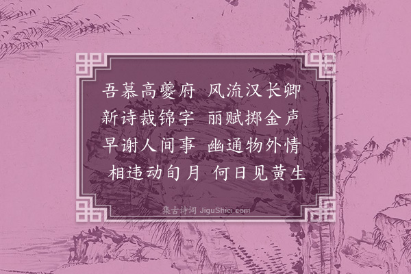 何景明《怀高铁溪先生四首·其二》