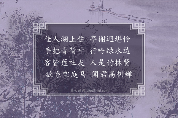 何景明《怀叶时华》