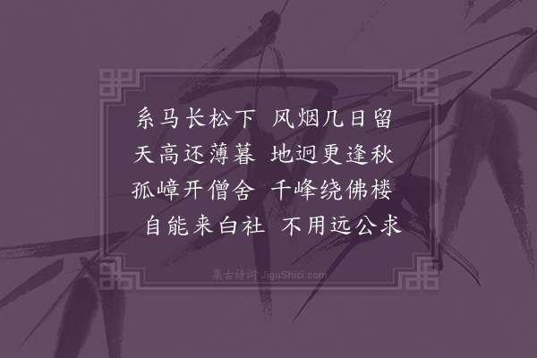 何景明《游贤隐寺次马君卿韵》