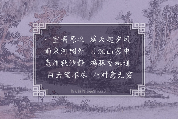 何景明《雨中》