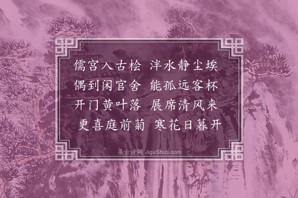 何景明《访贾西谷》