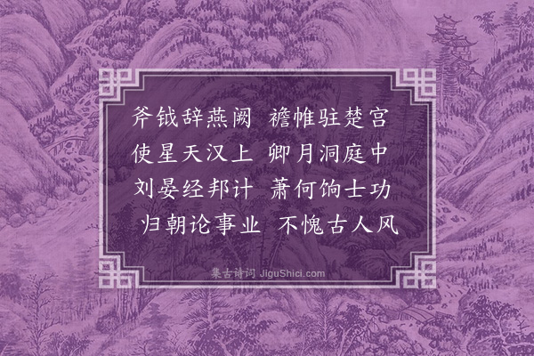 何景明《赠韩亚卿返湖南二首·其一》