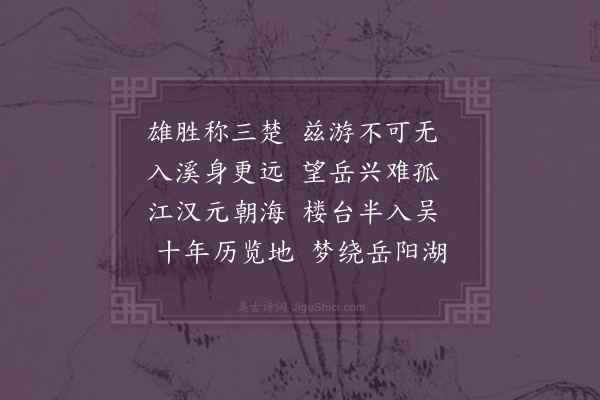 何景明《送公顺赴湖南有怀旧游》