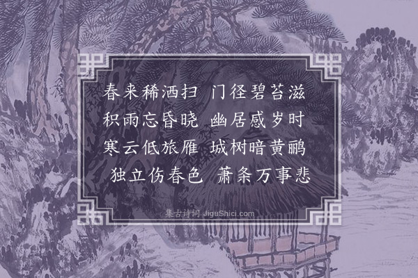 何景明《春来》