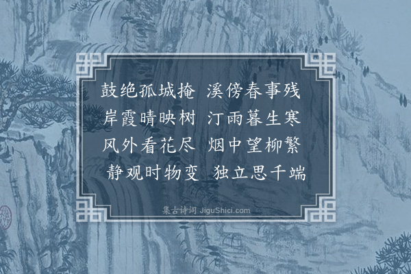 何景明《独立》