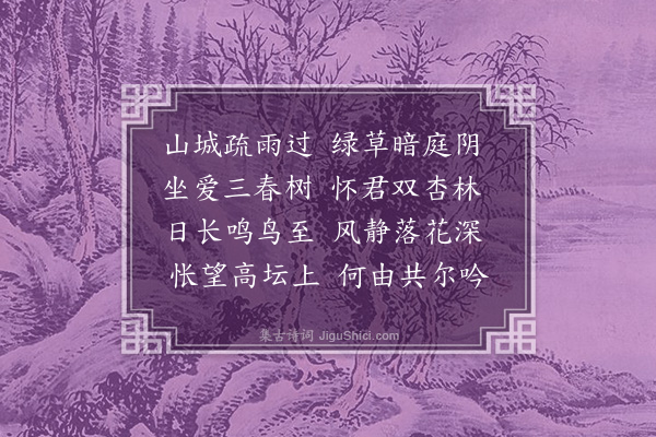 何景明《怀贾长教坛上杏花》