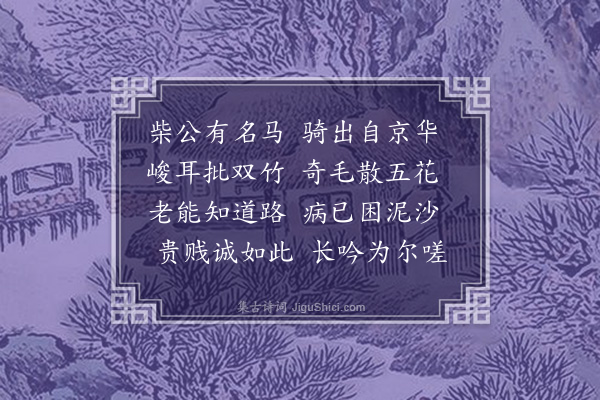 何景明《病马六首·其一》