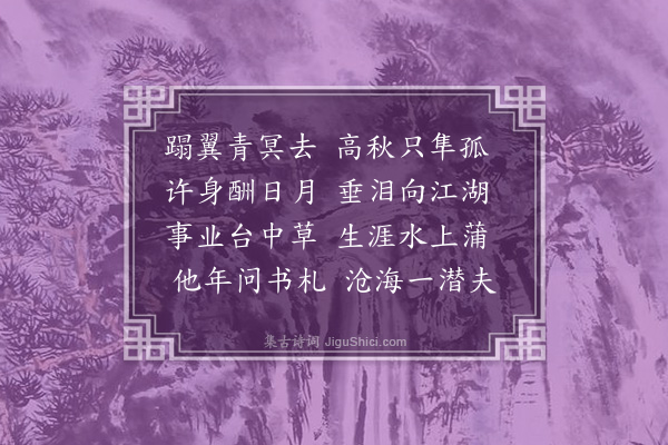 何景明《送施聘之御史南还》