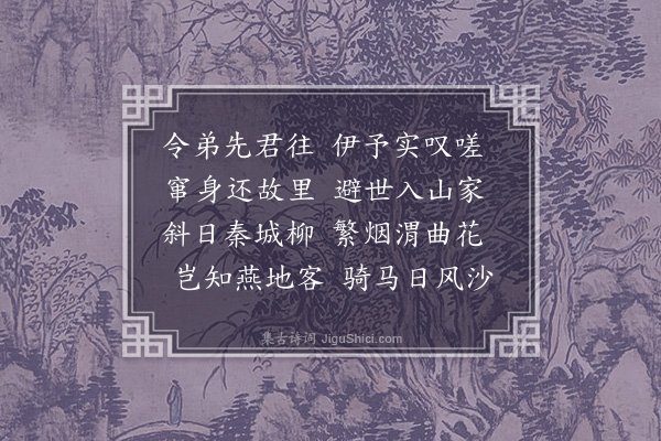 何景明《送韩仲子并讯其弟季子二首·其二》