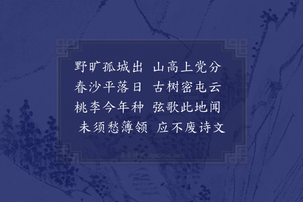 何景明《送沙河方令》