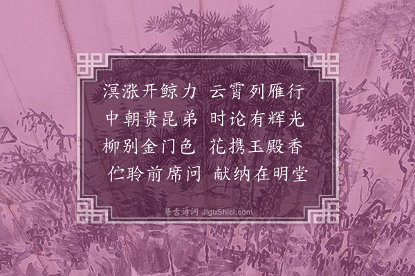 何景明《送汪二司业还南京二首·其二》