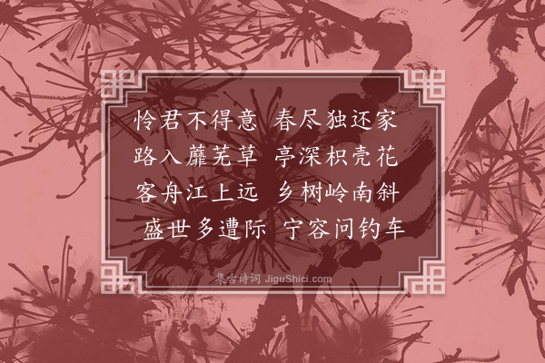 何景明《送杨子浚下第还广东》