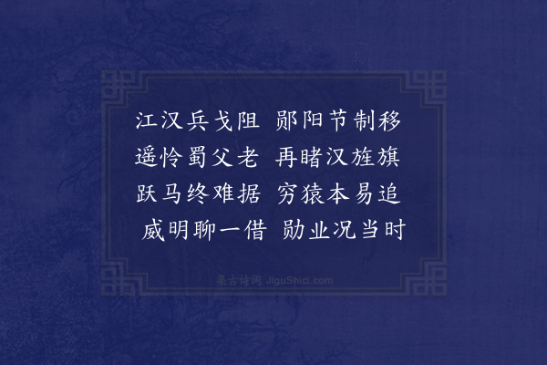 何景明《送彭总制之西川二首·其一》