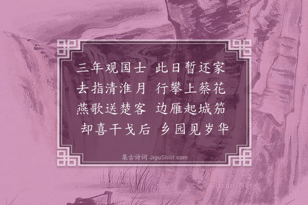 何景明《送曹逊卿还汝宁》