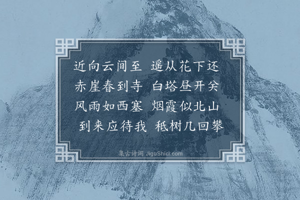 何景明《送钦师归西山》