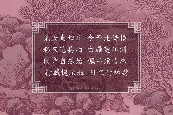 何景明《送士侄归雀巢县》