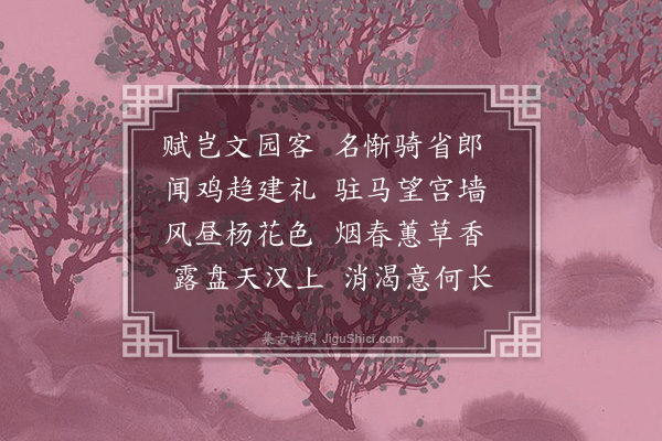 何景明《入直》