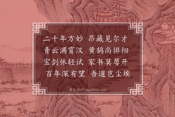 何景明《戴生在吾语感秋思归诗以慰留之二首·其二》