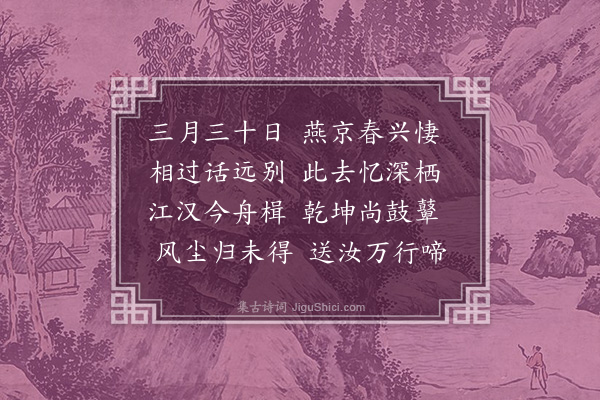 何景明《徐子容见过》