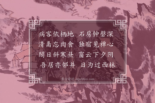 何景明《访客鉴公房》