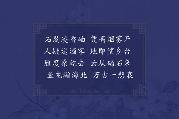 何景明《九日登仁寿寺后山》