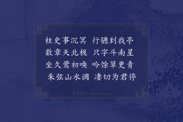 何景明《酬卢侍御见访有作用韵》