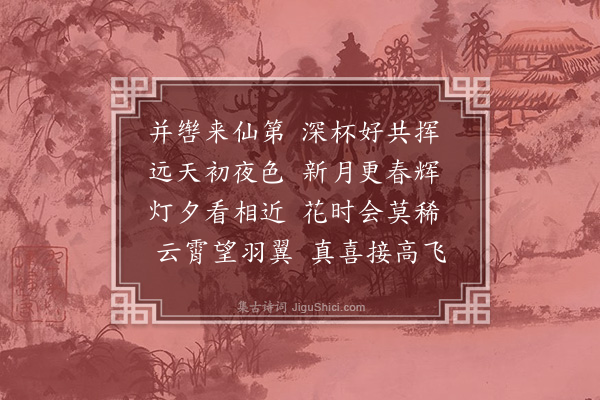 何景明《正月四日同子纯过刘汝忠次韵二首·其一》