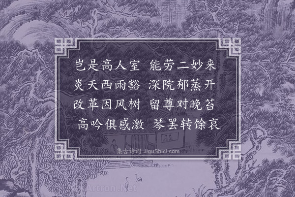 何景明《李川甫戴时亮过访》