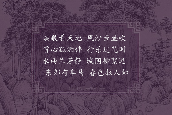 何景明《三月三日》