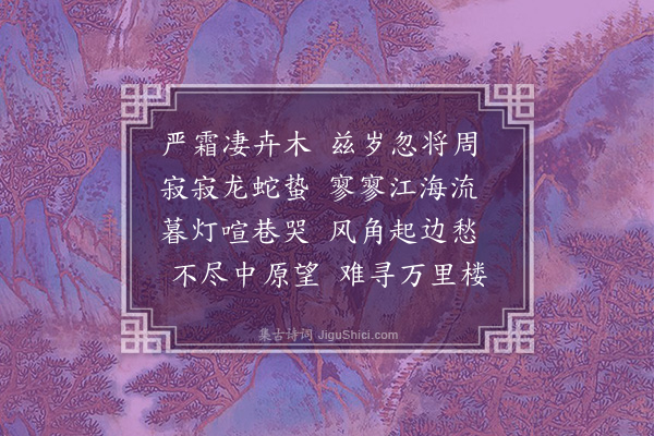 何景明《十月一日二首·其二》