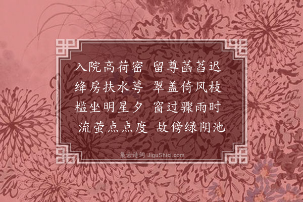 何景明《观荷》