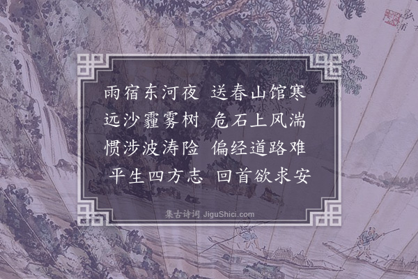 何景明《东河三月晦日》