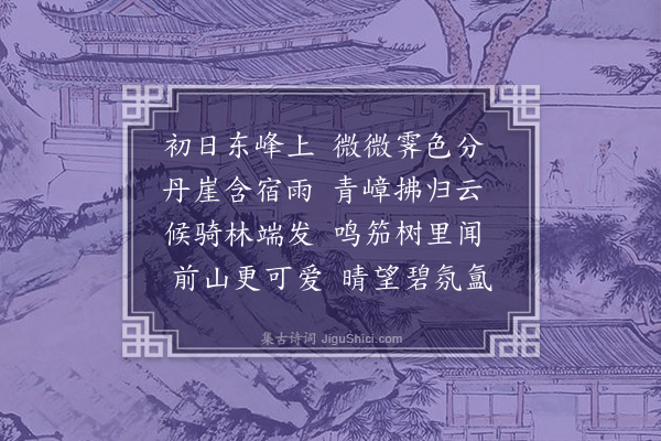 何景明《青峰阁晓霁》