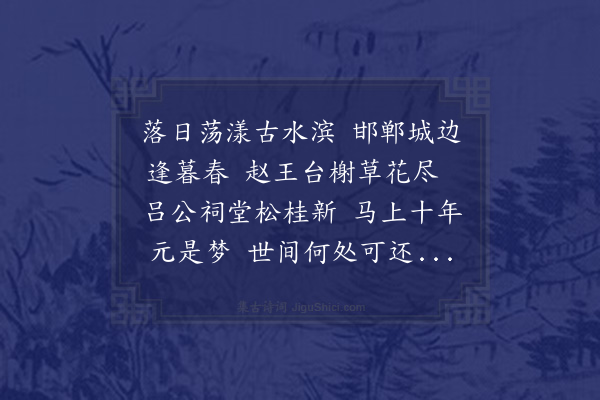 何景明《吕公祠》