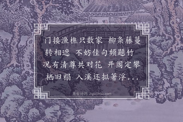 何景明《马百愚同沈清溪见访次韵二首·其一》