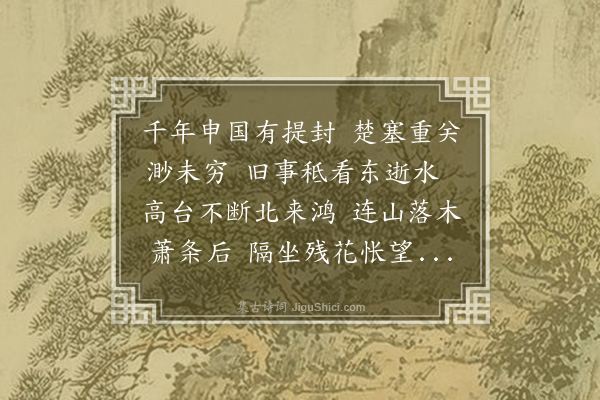 何景明《秋兴八首·其八》