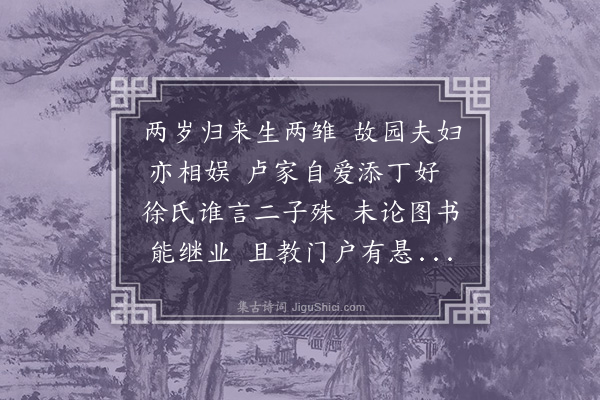 何景明《生子》