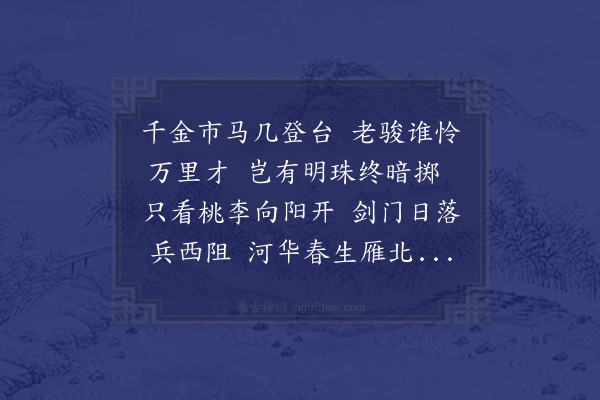 何景明《送韩师之合阳》