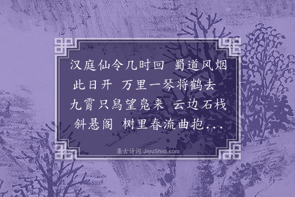 何景明《送韩大之赴新都》