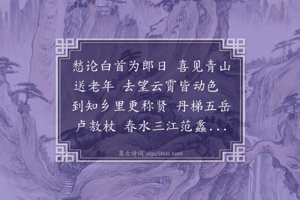 何景明《送都南濠归吴》