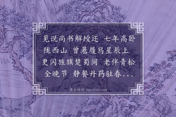 何景明《为陇州李举人寿其伯尚书公》