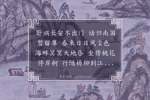 何景明《送蒋子云冬官病还杨州》