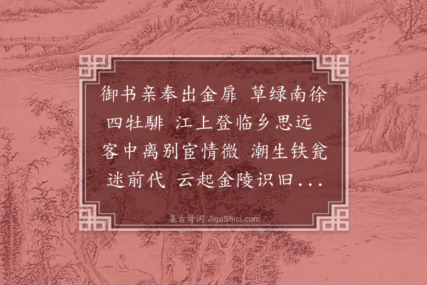 何景明《送徐舍人使南都》