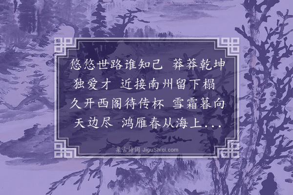 何景明《云卿见访次韵》