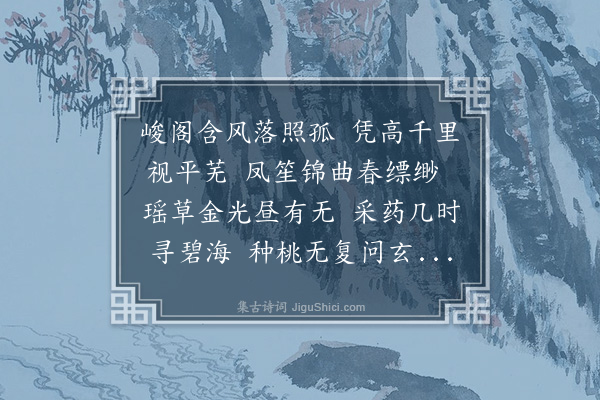 何景明《登楼观阁时王令明叔邀张用昭段德光王敬夫康德涵四子同游二首·其二》