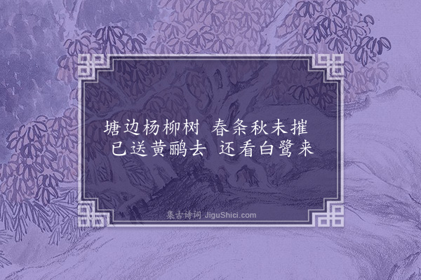 何景明《雨后十首·其十》