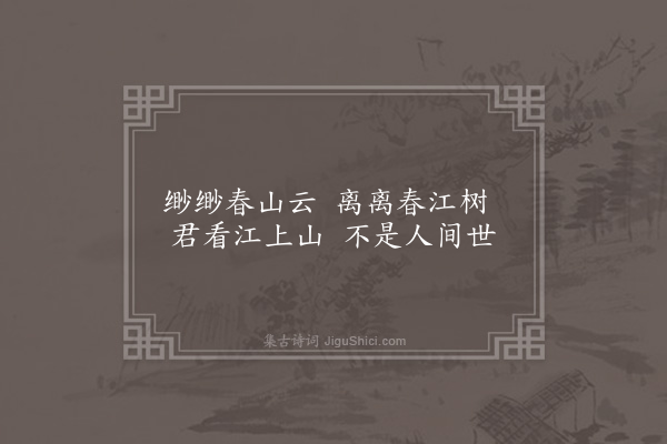 何景明《题画二首·其一》