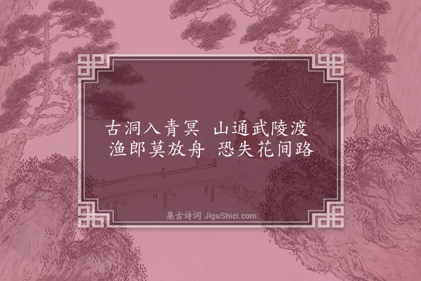 何景明《题画二首·其二》