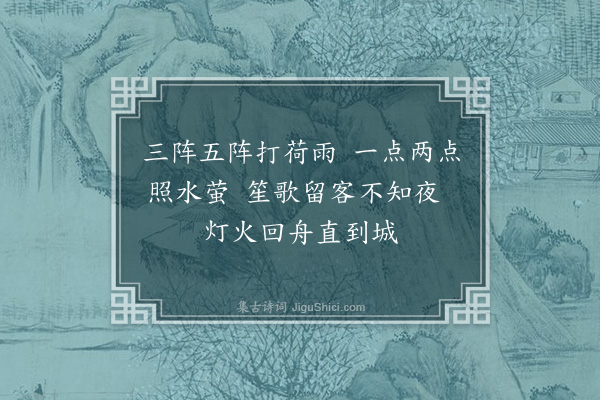 何景明《游黔国鱼池四首·其四》